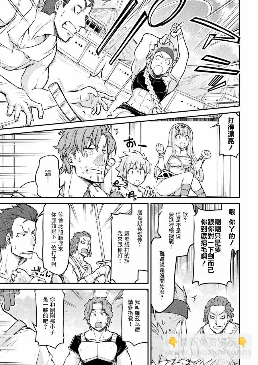 🍜异世界建国记 第23-2话 第7页