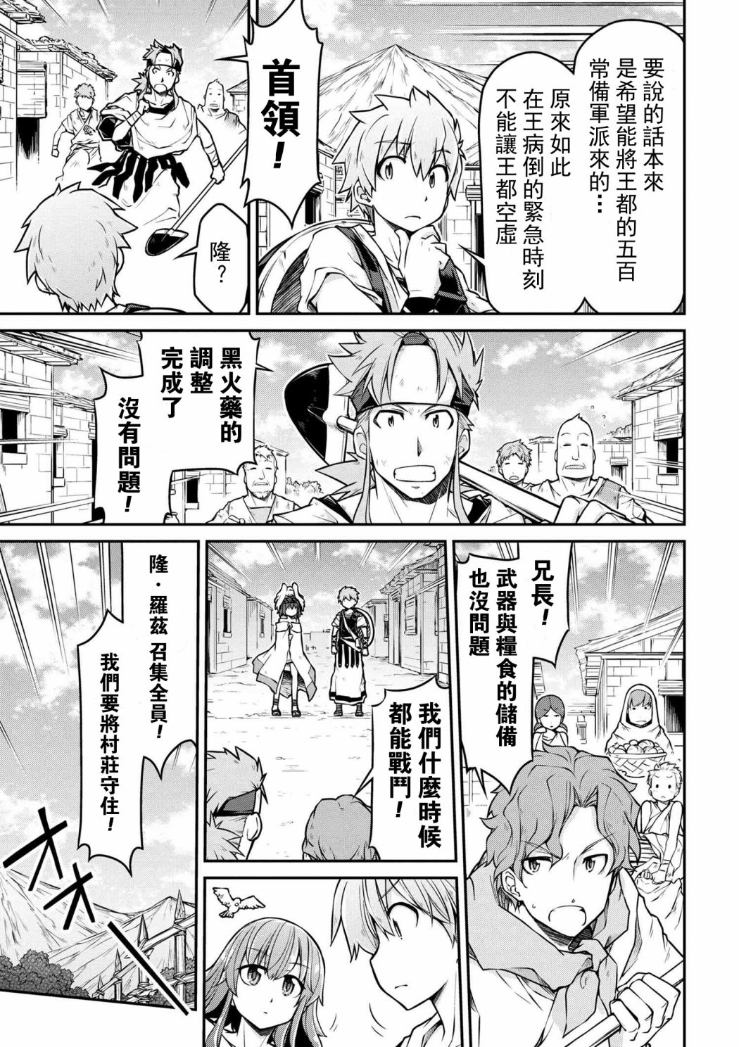 🍜异世界建国记 第24-2话 第11页