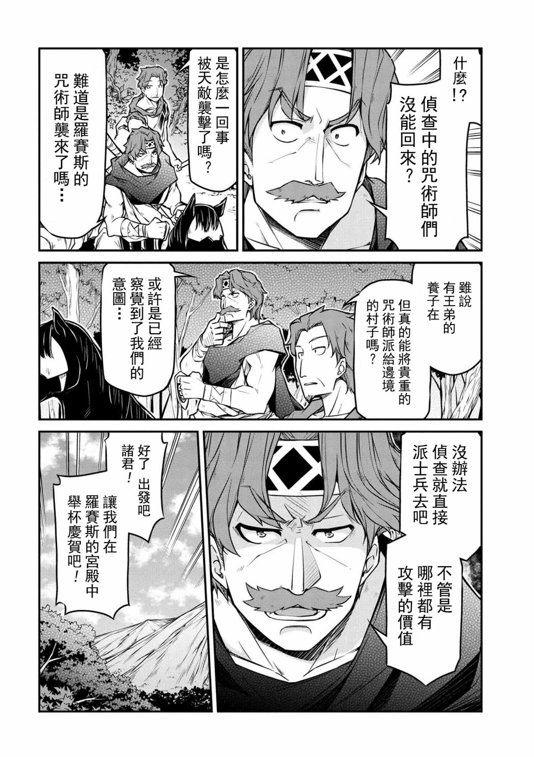 🍜异世界建国记 第24-2话 第12页