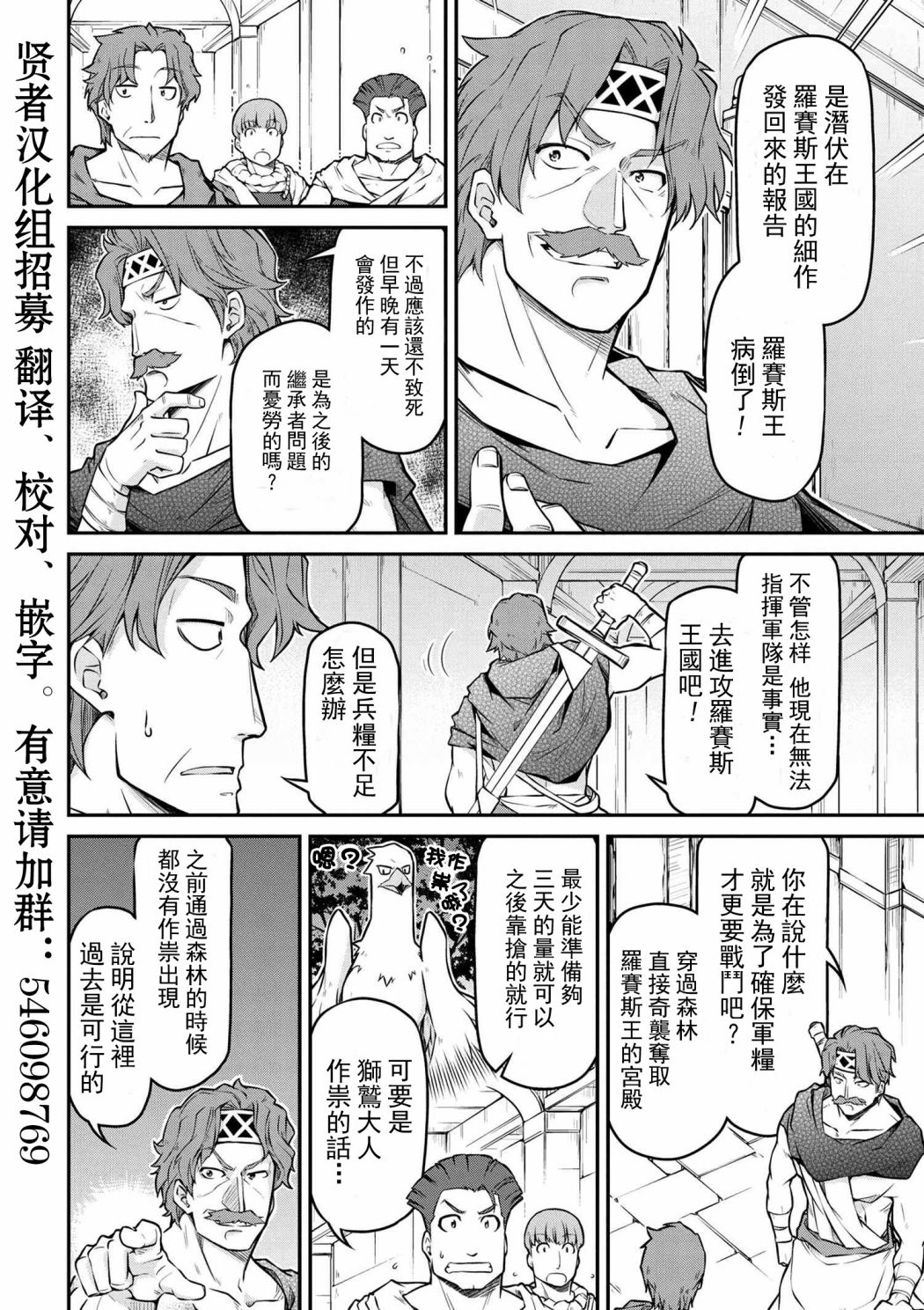 🍜异世界建国记 第24-2话 第2页