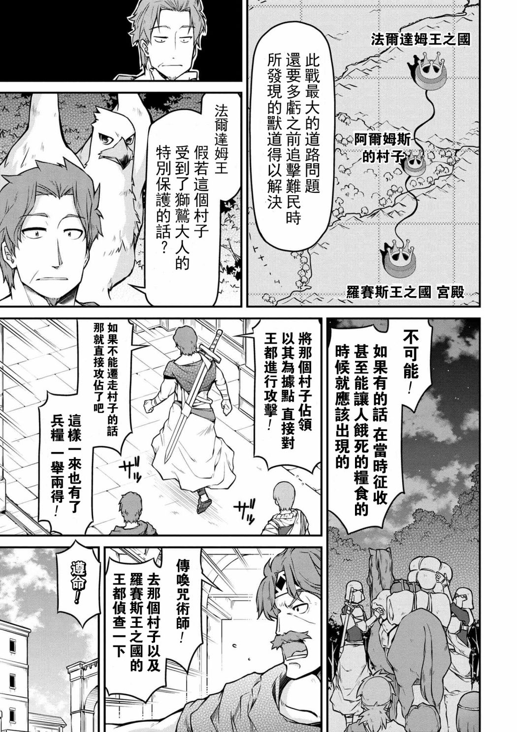 🍜异世界建国记 第24-2话 第3页