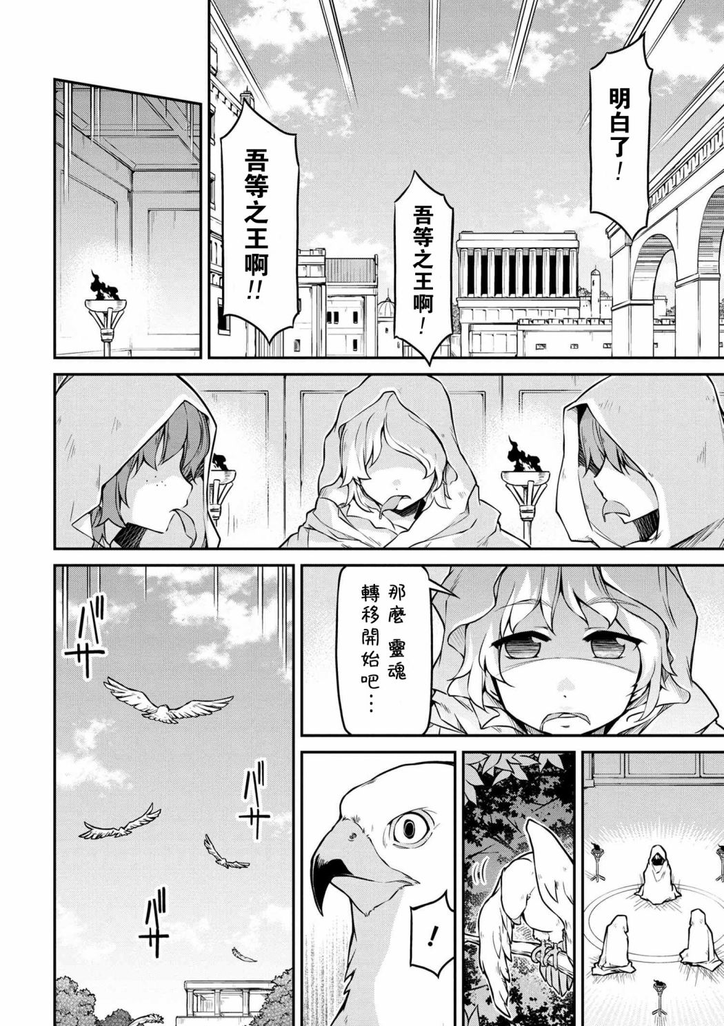 🍜异世界建国记 第24-2话 第4页