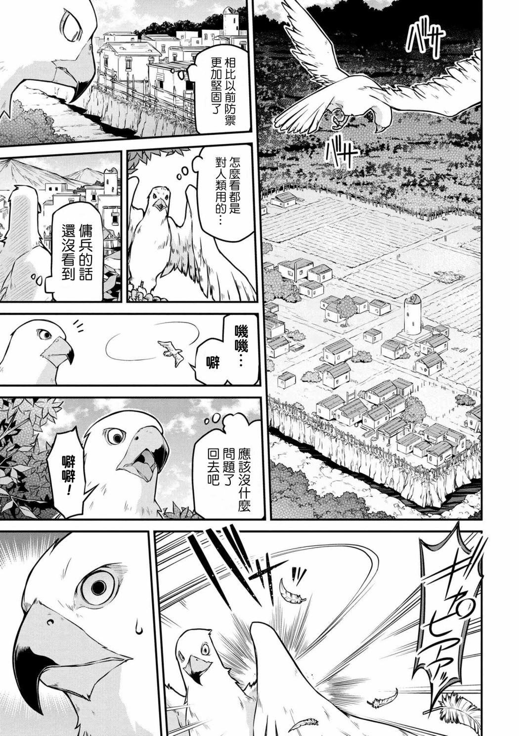 🍜异世界建国记 第24-2话 第5页