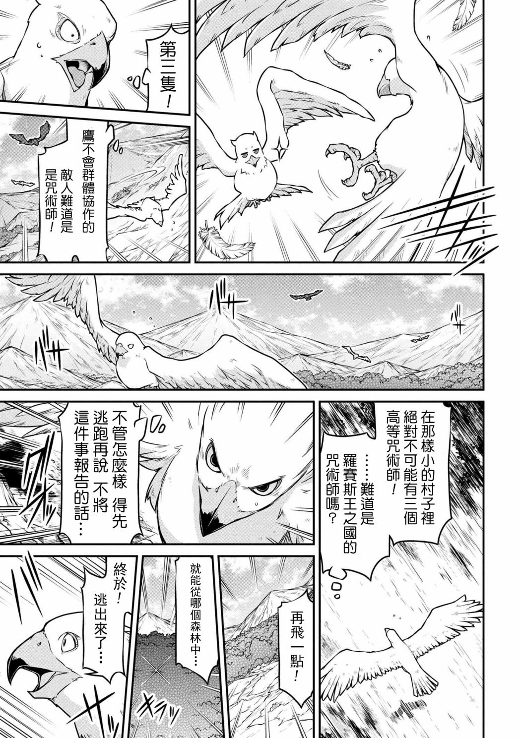 🍜异世界建国记 第24-2话 第7页