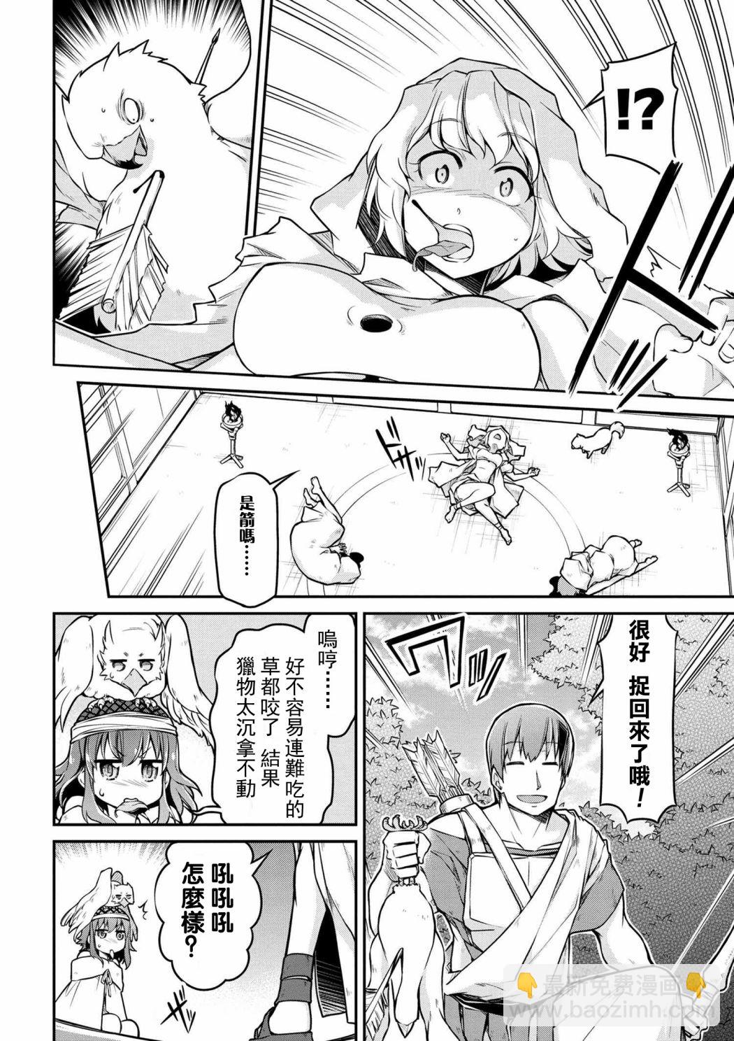 🍜异世界建国记 第24-2话 第8页