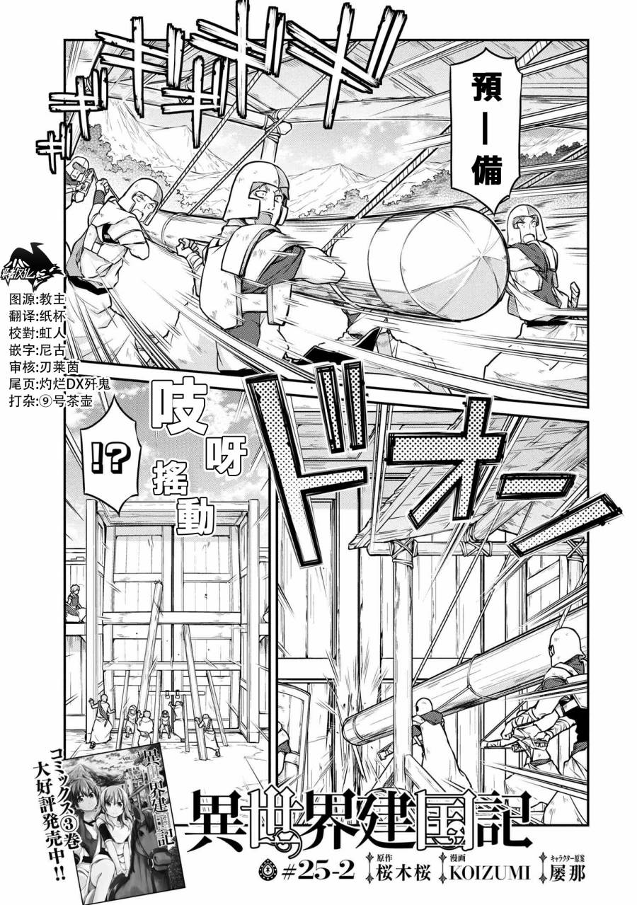 🍜异世界建国记 第25-2话 第1页