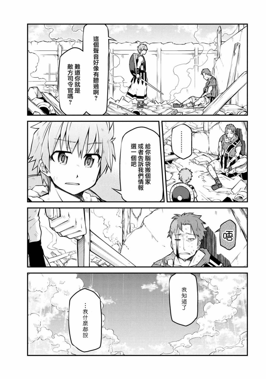 🍜异世界建国记 第25-2话 第10页
