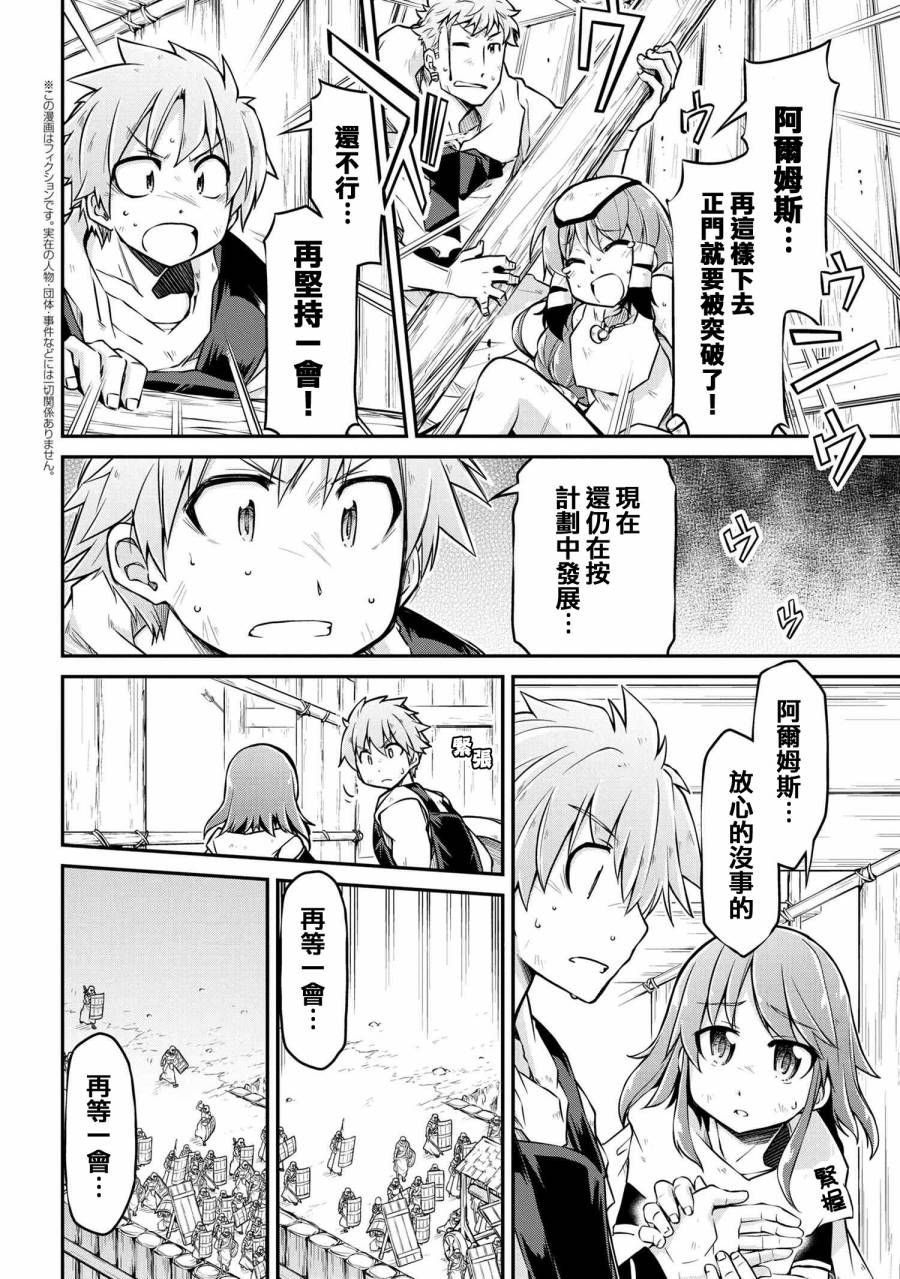 🍜异世界建国记 第25-2话 第2页
