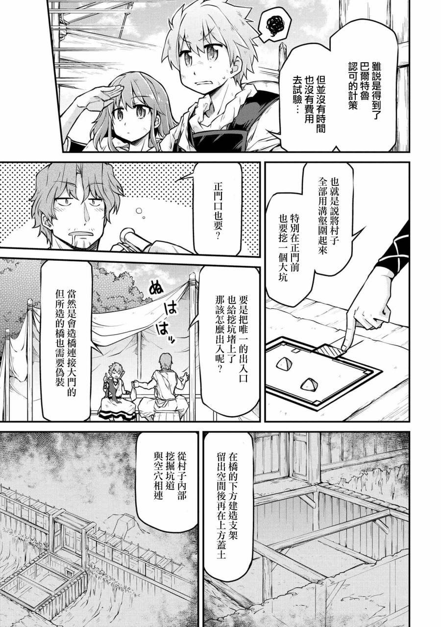 🍜异世界建国记 第25-2话 第6页