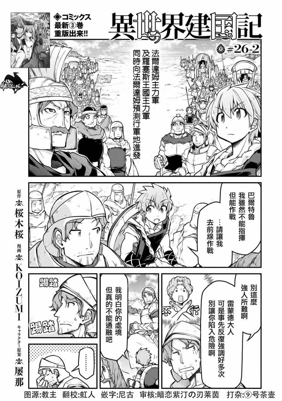 🍜异世界建国记 第26-2话 第1页