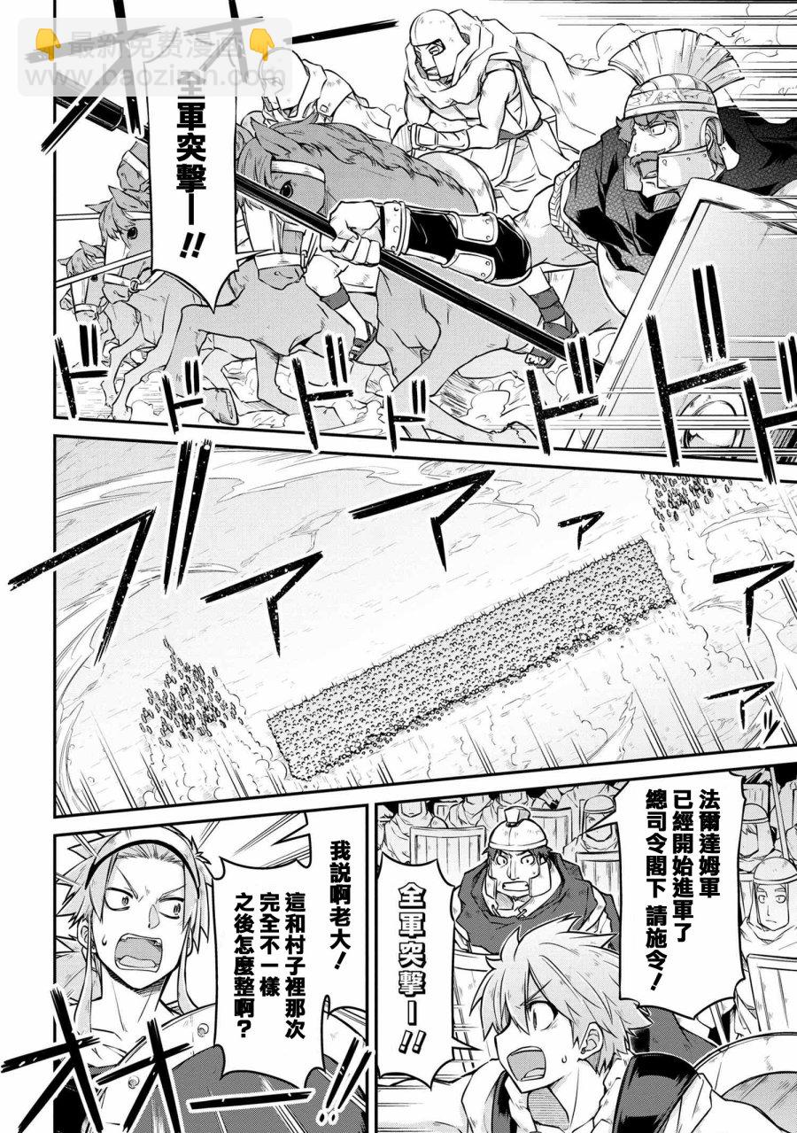 🍜异世界建国记 第26-2话 第10页