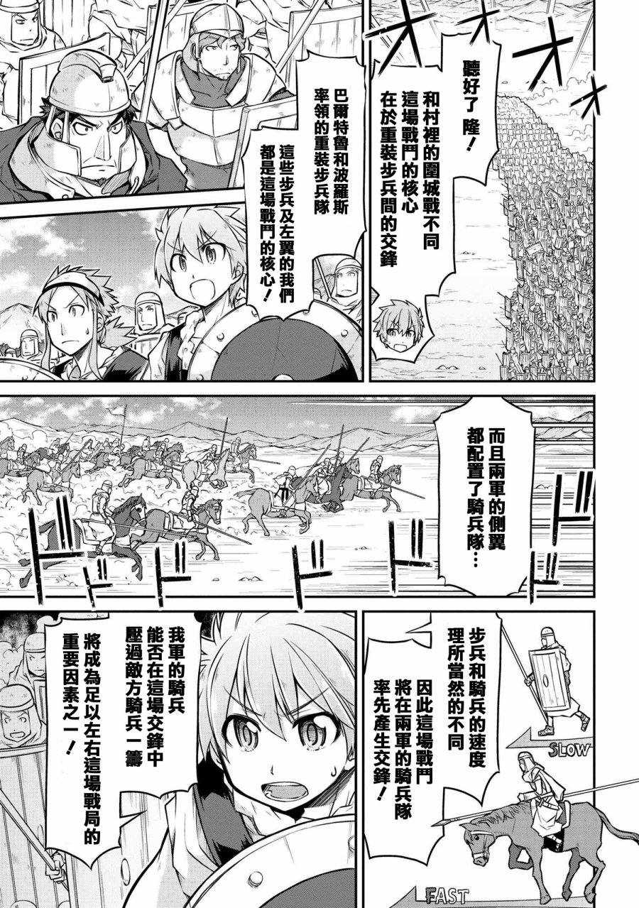 🍜异世界建国记 第26-2话 第11页