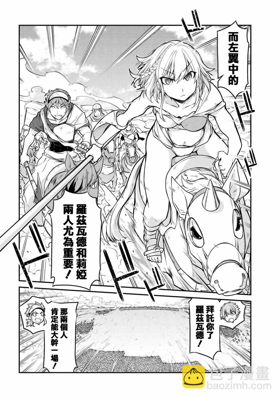 🍜异世界建国记 第26-2话 第12页