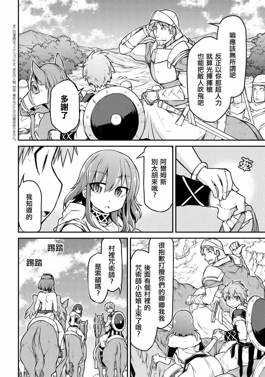 🍜异世界建国记 第26-2话 第2页
