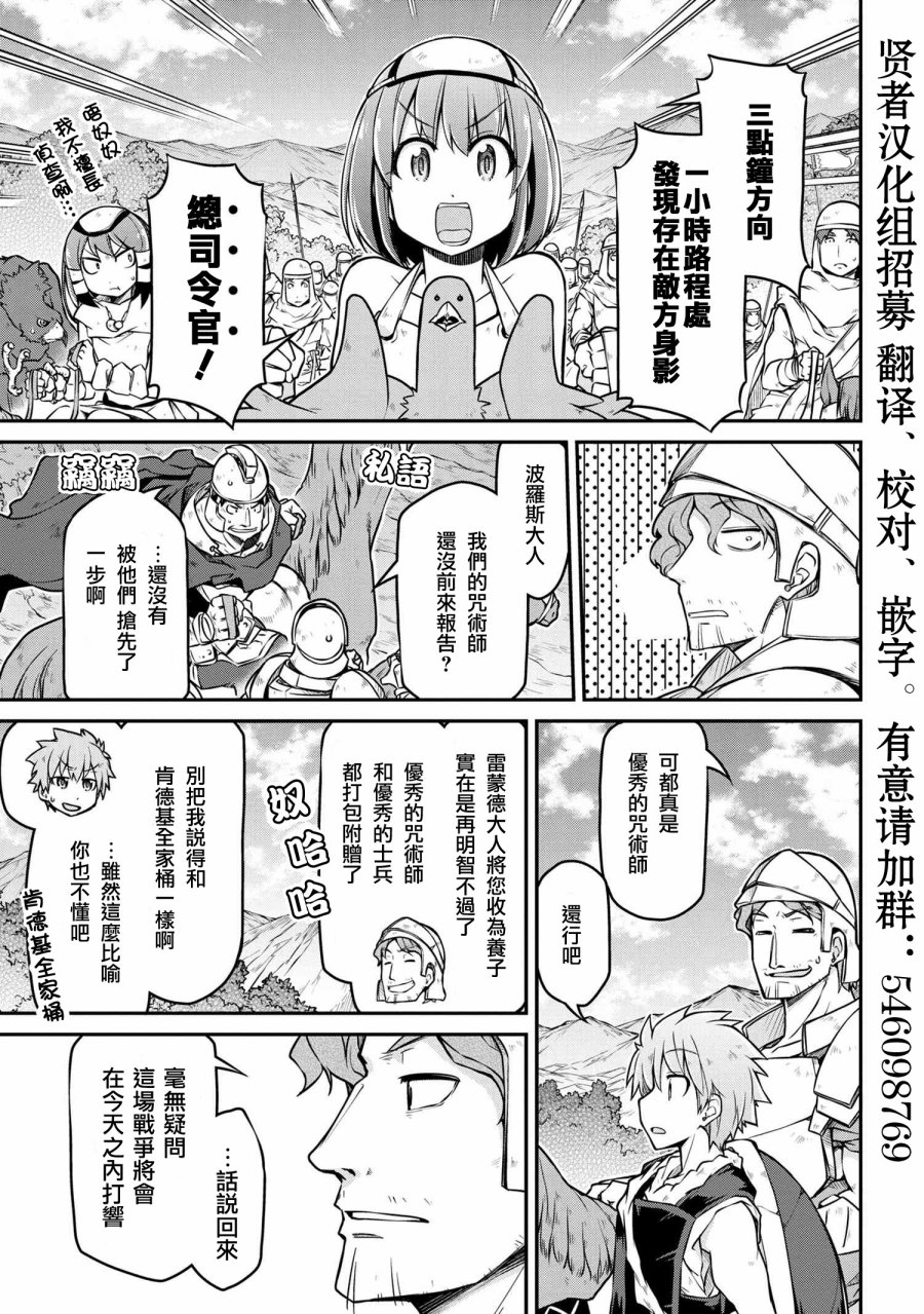 🍜异世界建国记 第26-2话 第3页