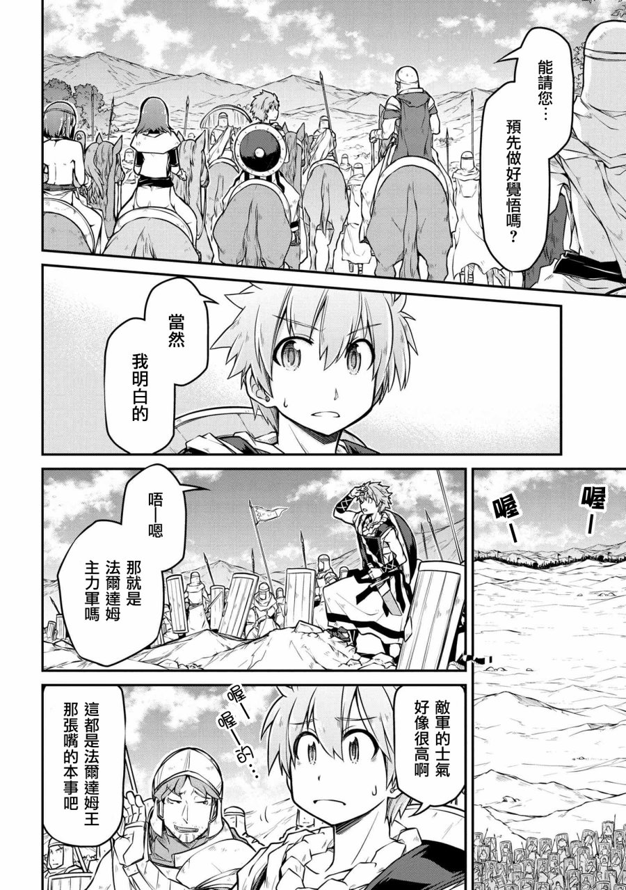 🍜异世界建国记 第26-2话 第4页