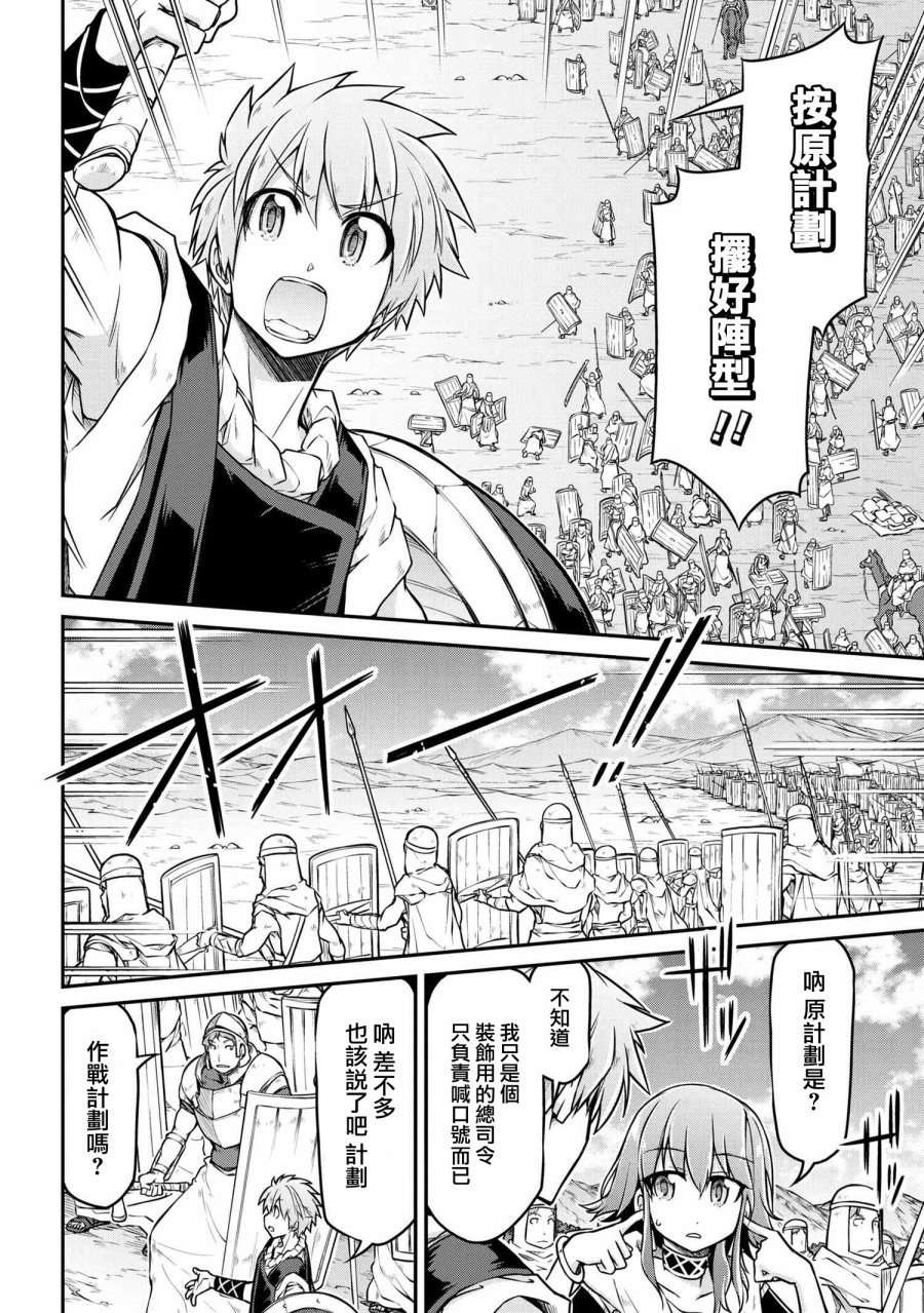 🍜异世界建国记 第26-2话 第6页