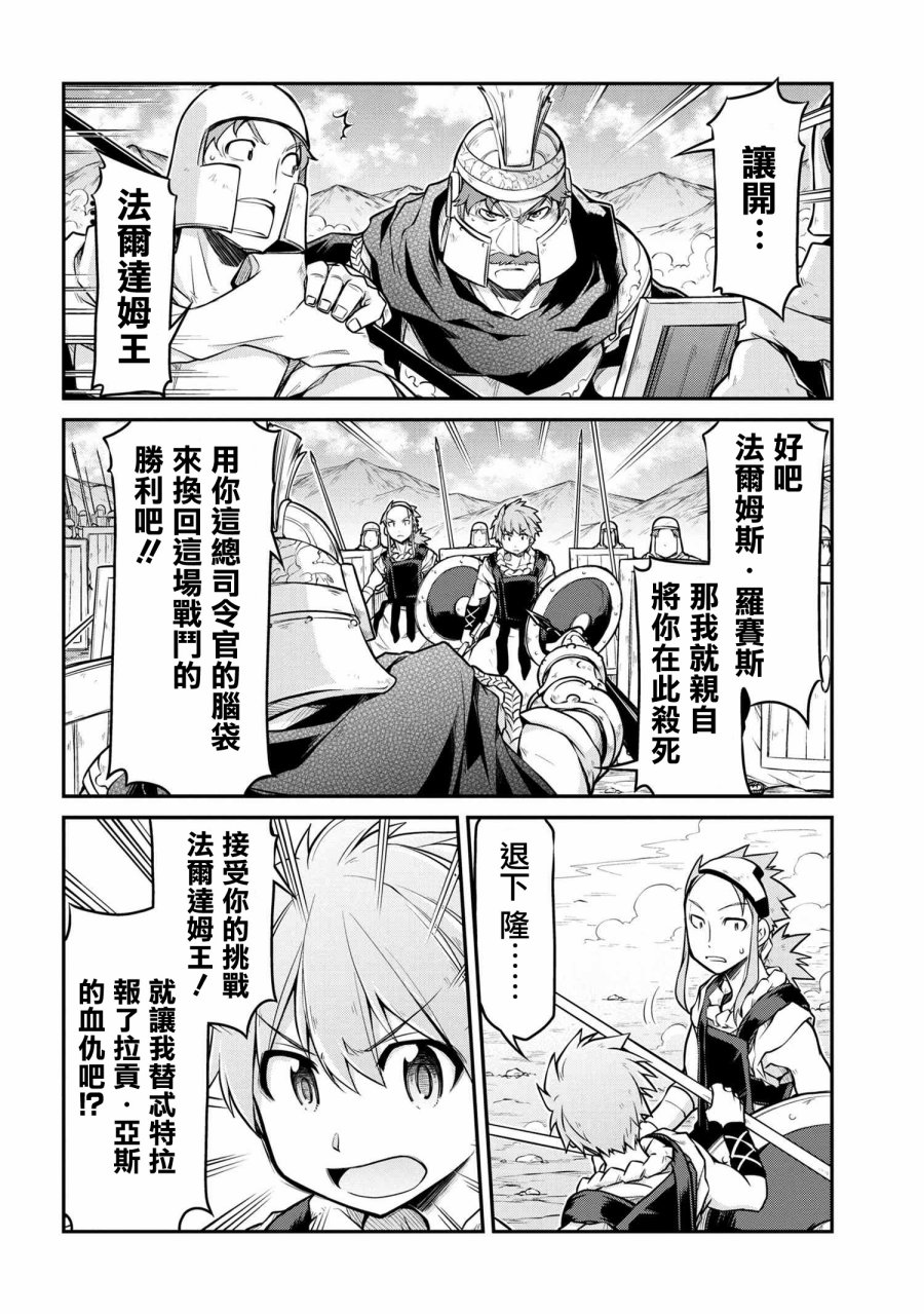 🍜异世界建国记 第27-2话 第10页