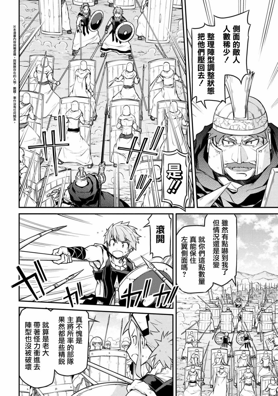 🍜异世界建国记 第27-2话 第2页