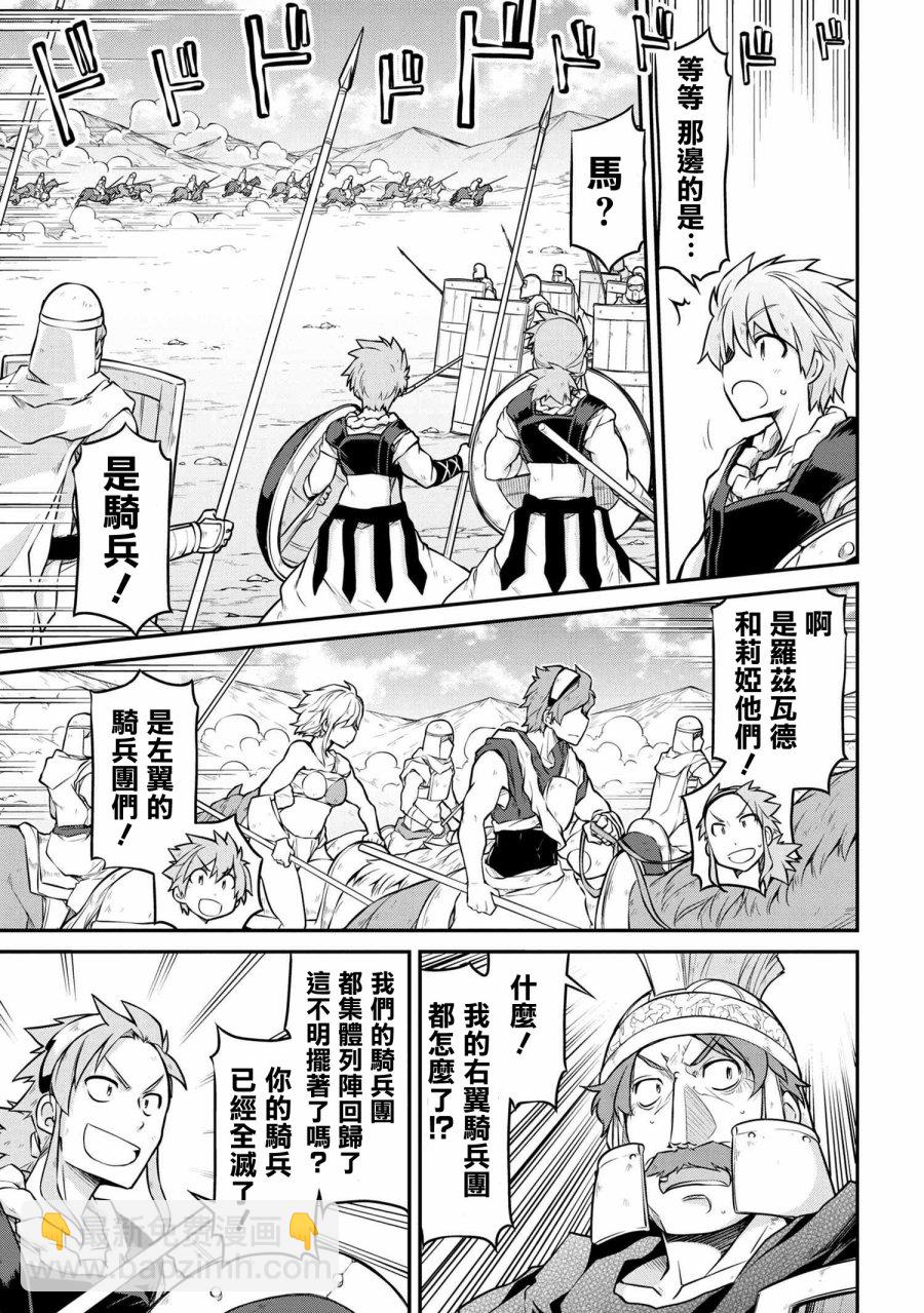 🍜异世界建国记 第27-2话 第3页