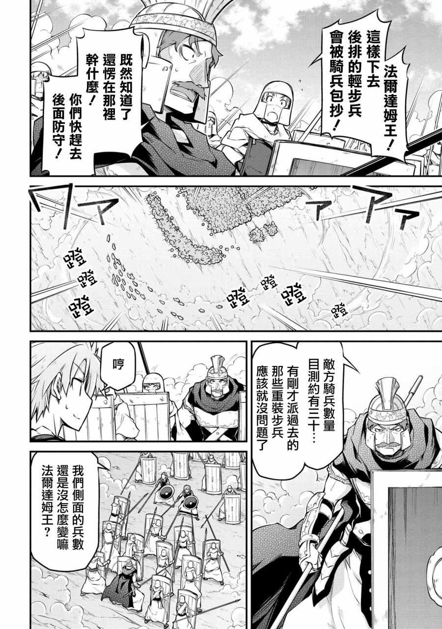 🍜异世界建国记 第27-2话 第4页