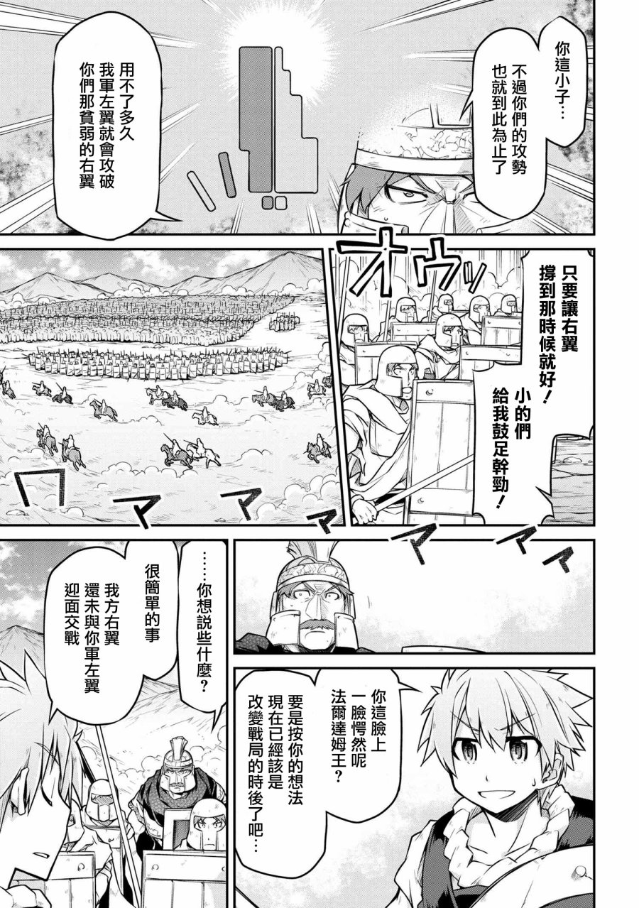 🍜异世界建国记 第27-2话 第5页