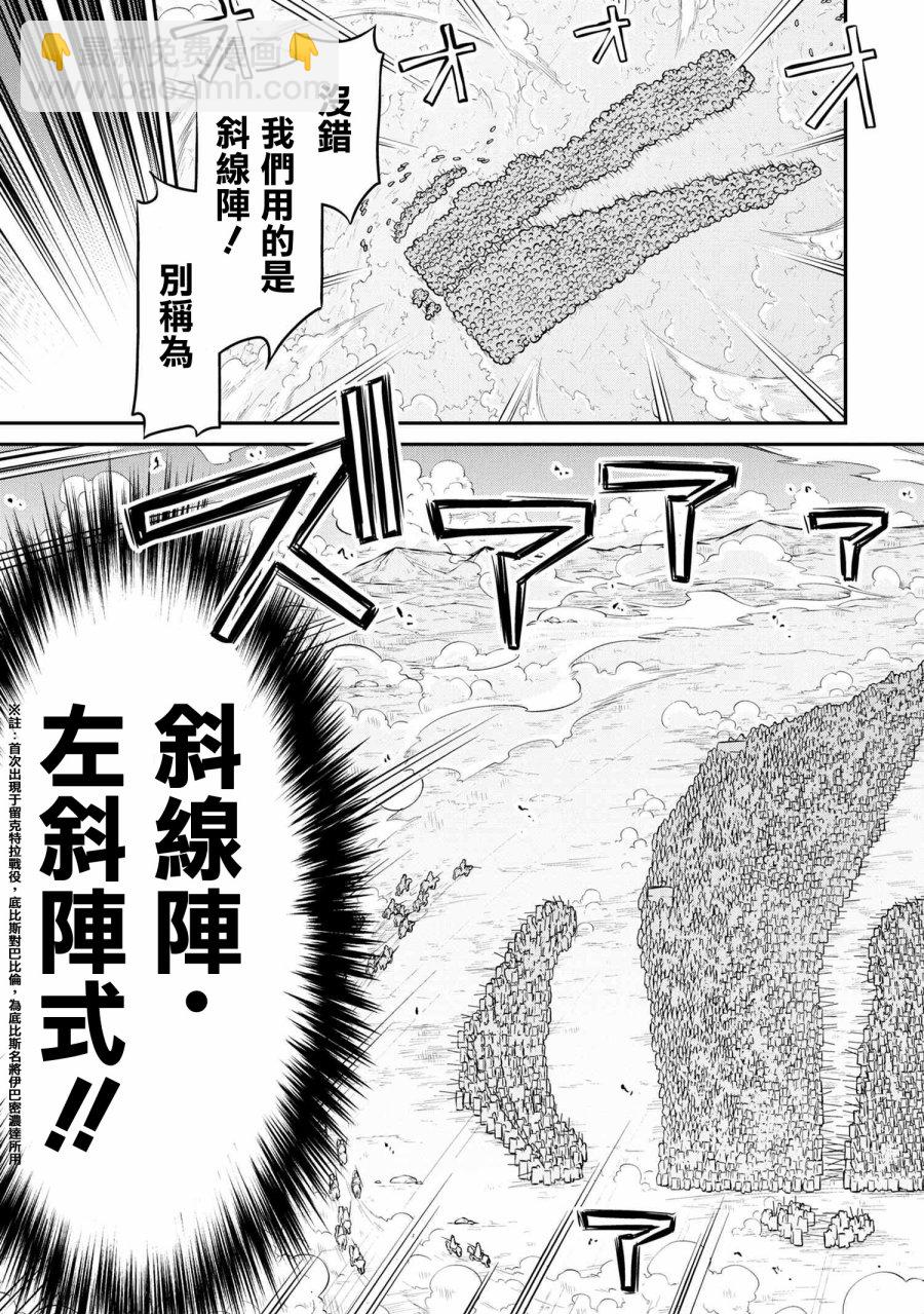 🍜异世界建国记 第27-2话 第7页