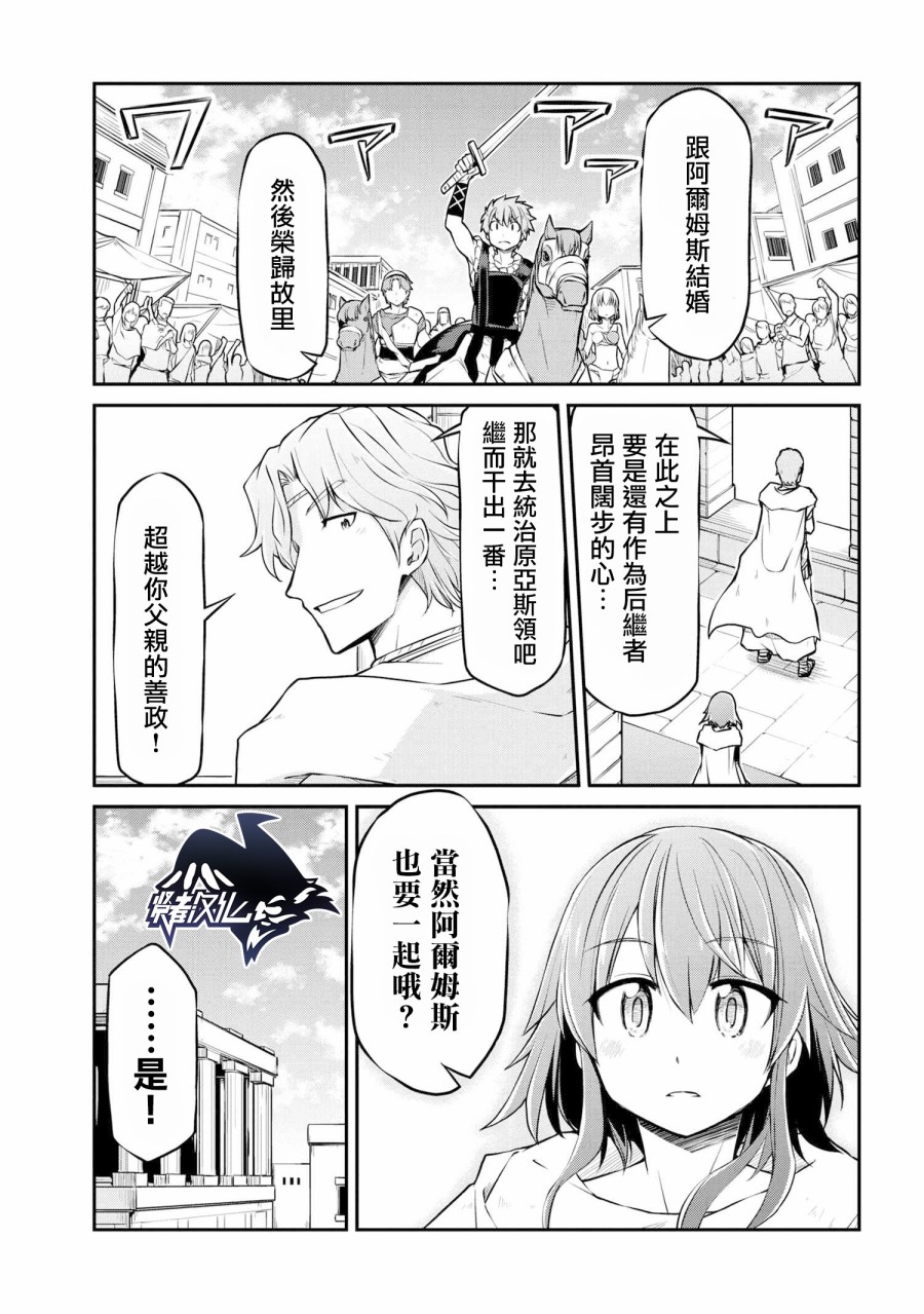 🍜异世界建国记 第28-2话 第11页