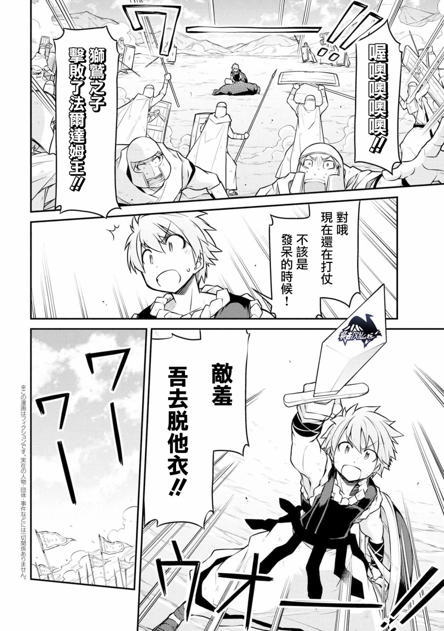 🍜异世界建国记 第28-2话 第2页