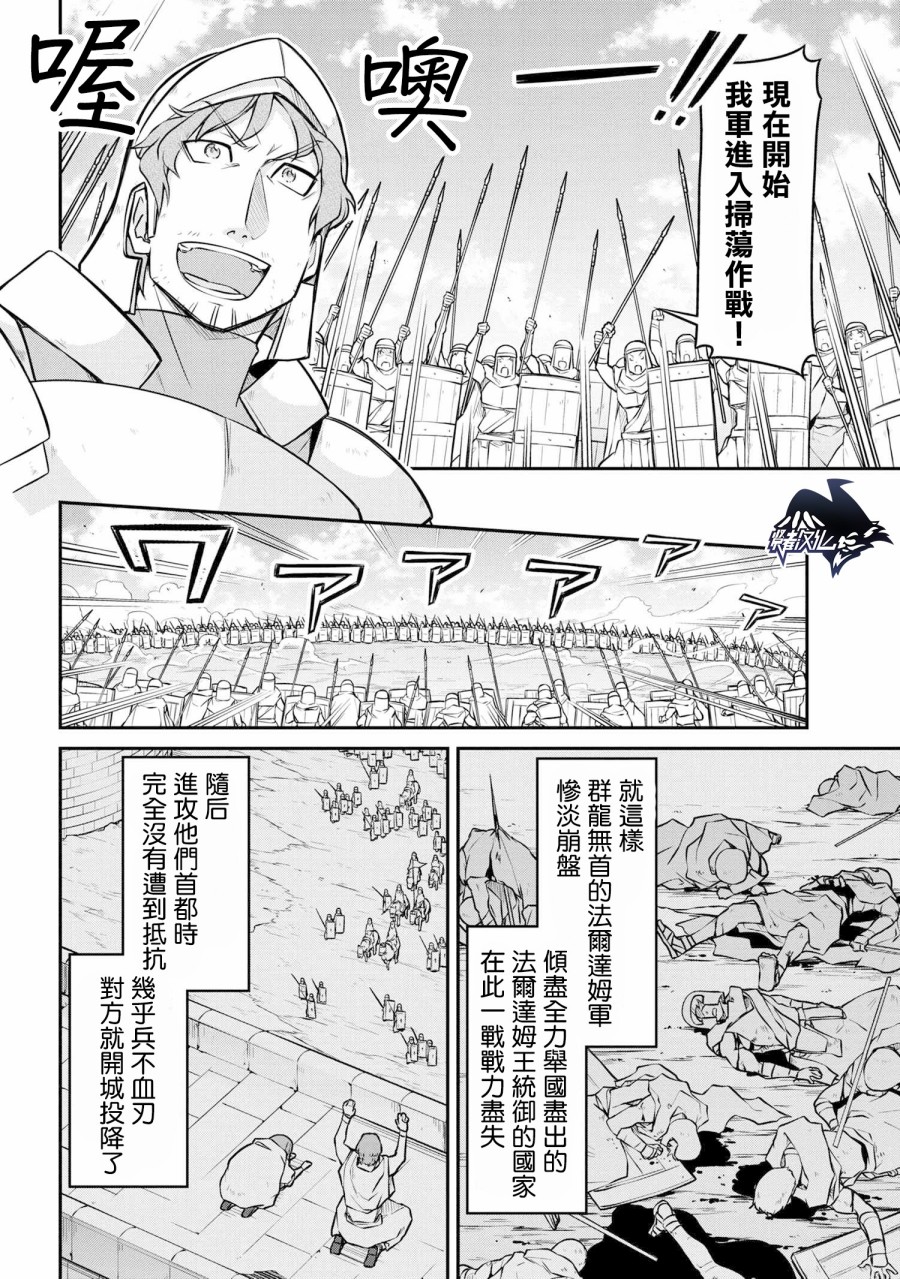 🍜异世界建国记 第28-2话 第4页