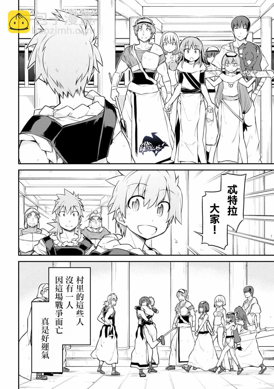 🍜异世界建国记 第28-2话 第6页