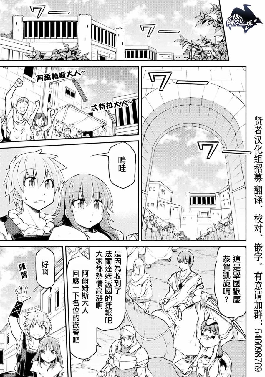 🍜异世界建国记 第28-2话 第7页