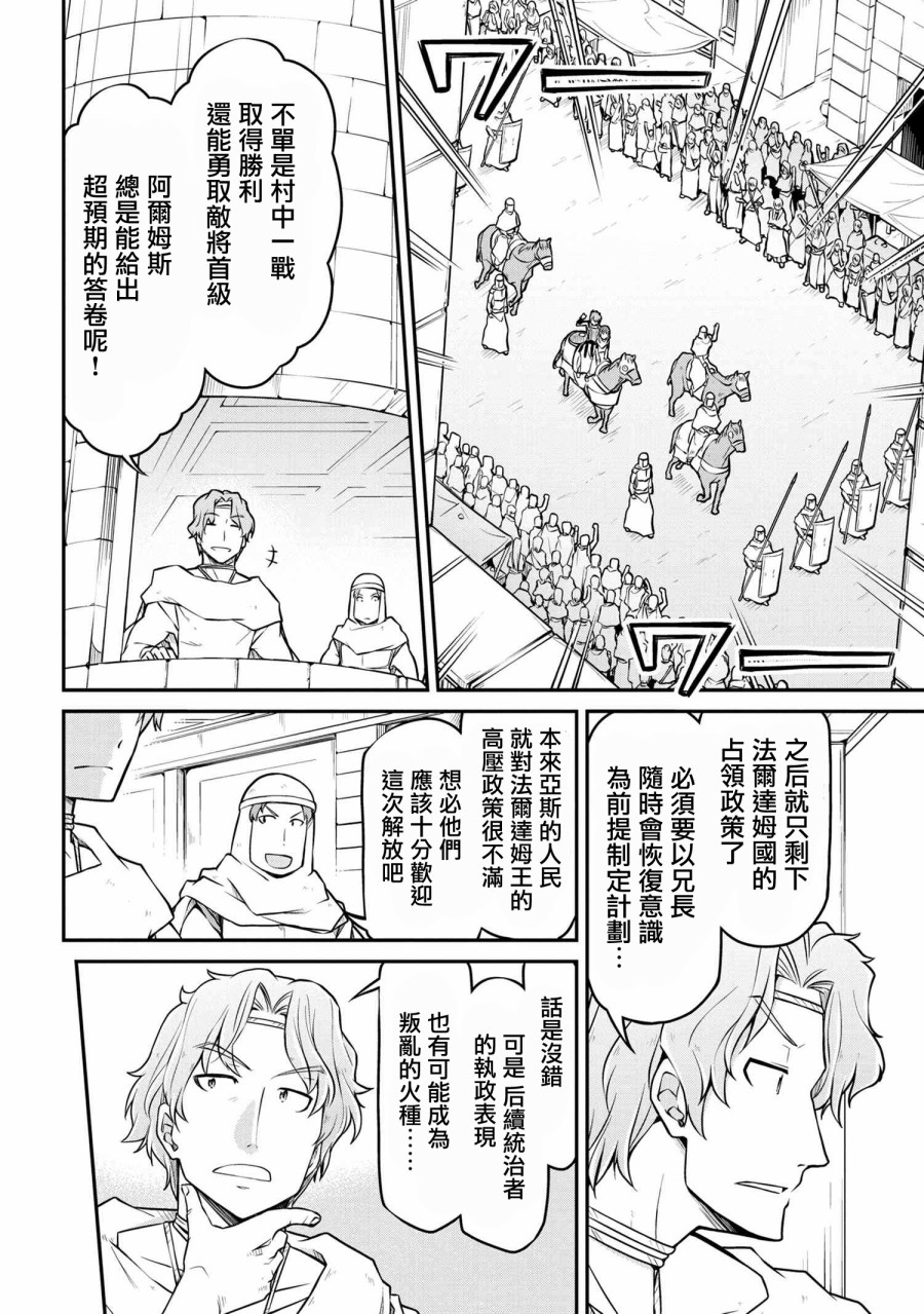 🍜异世界建国记 第28-2话 第8页