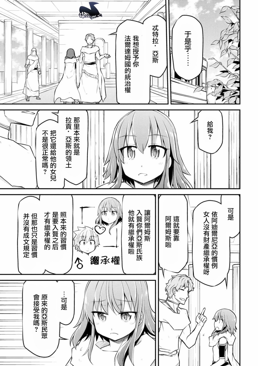 🍜异世界建国记 第28-2话 第9页