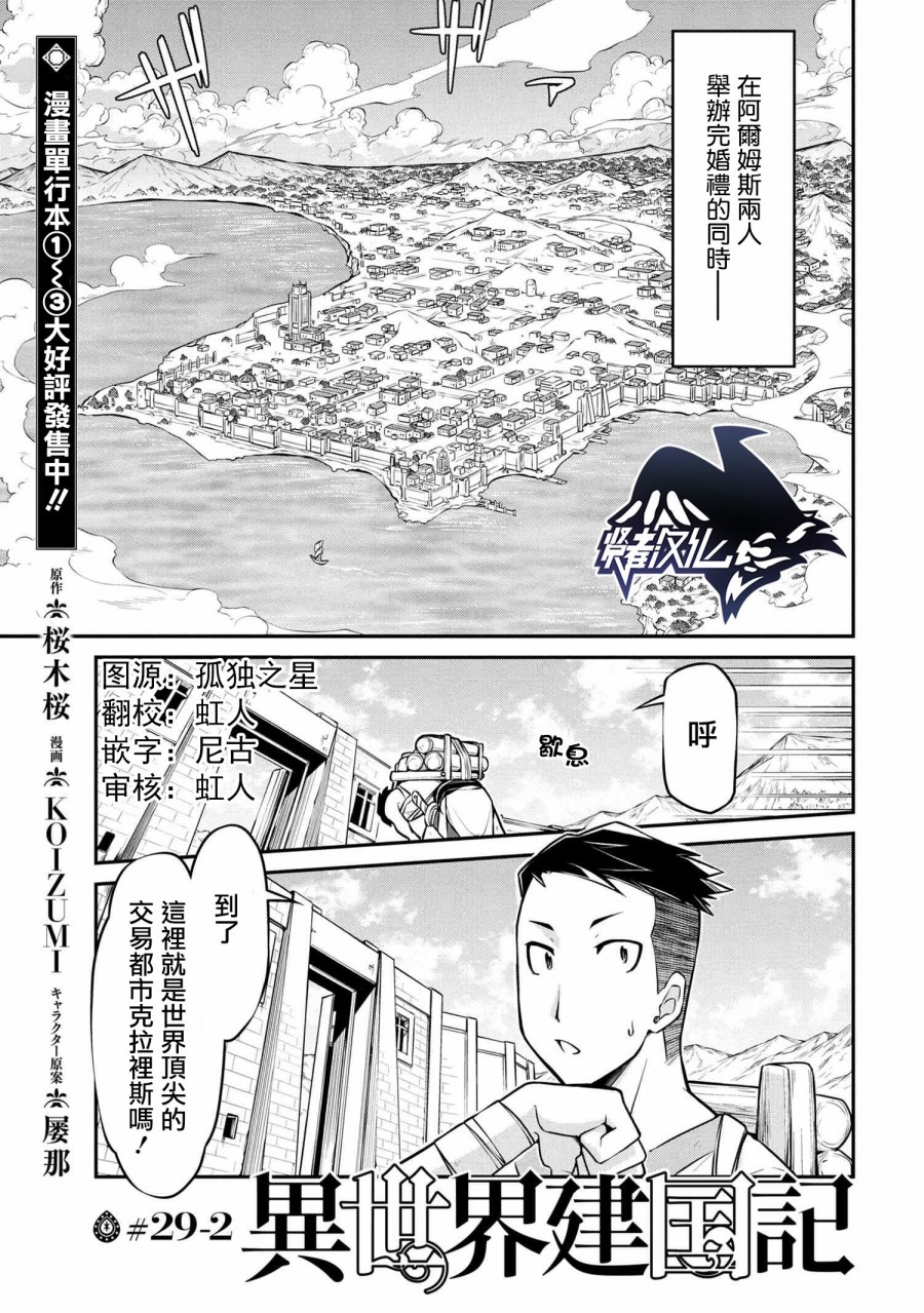 🍜异世界建国记 第29-2话 第1页
