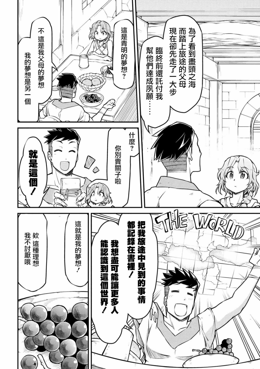 🍜异世界建国记 第29-2话 第10页