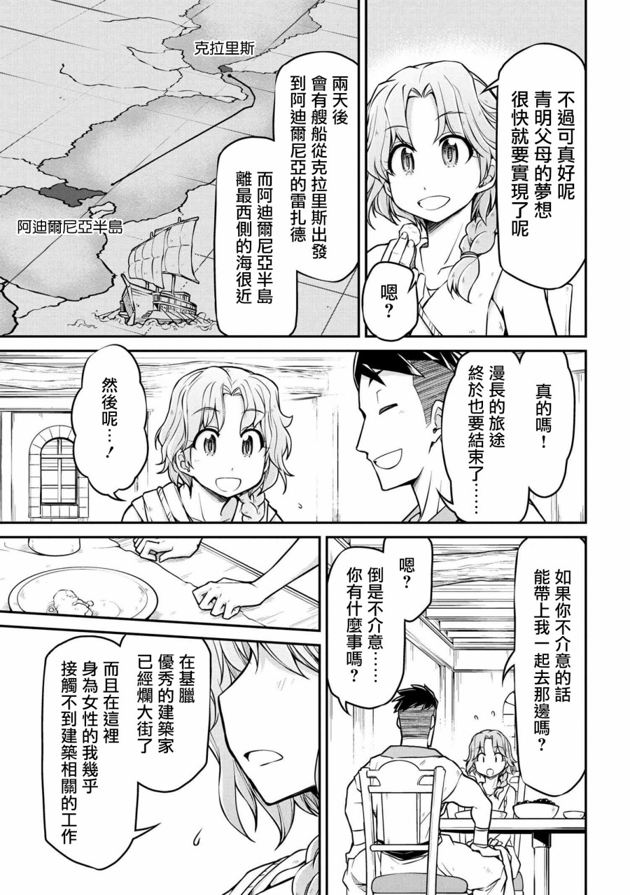 🍜异世界建国记 第29-2话 第11页