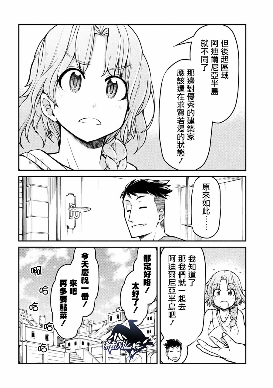 🍜异世界建国记 第29-2话 第12页