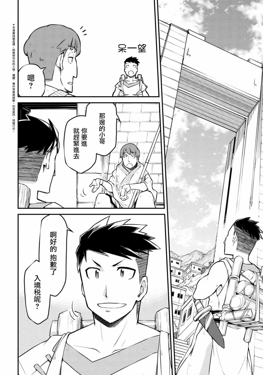 🍜异世界建国记 第29-2话 第2页