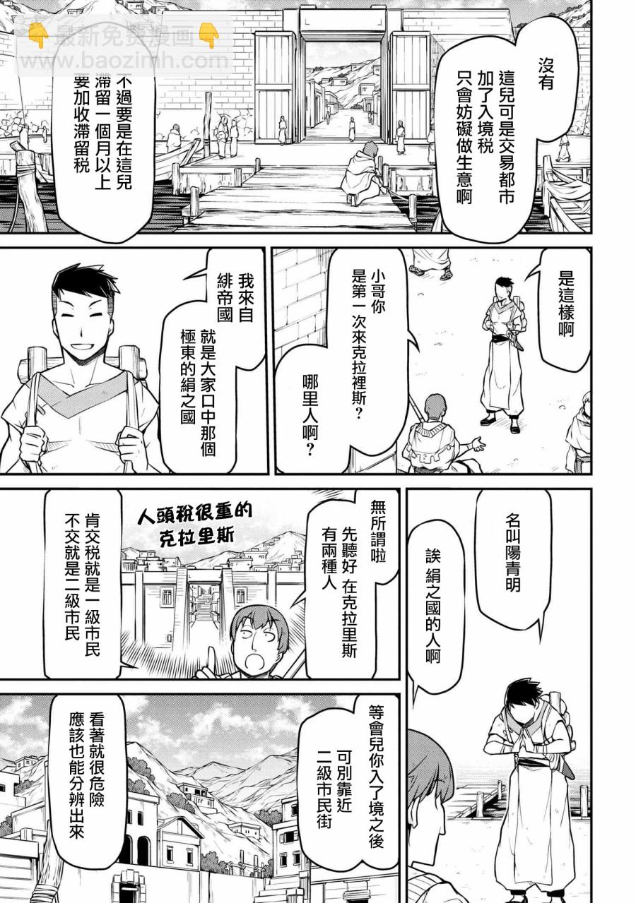 🍜异世界建国记 第29-2话 第3页
