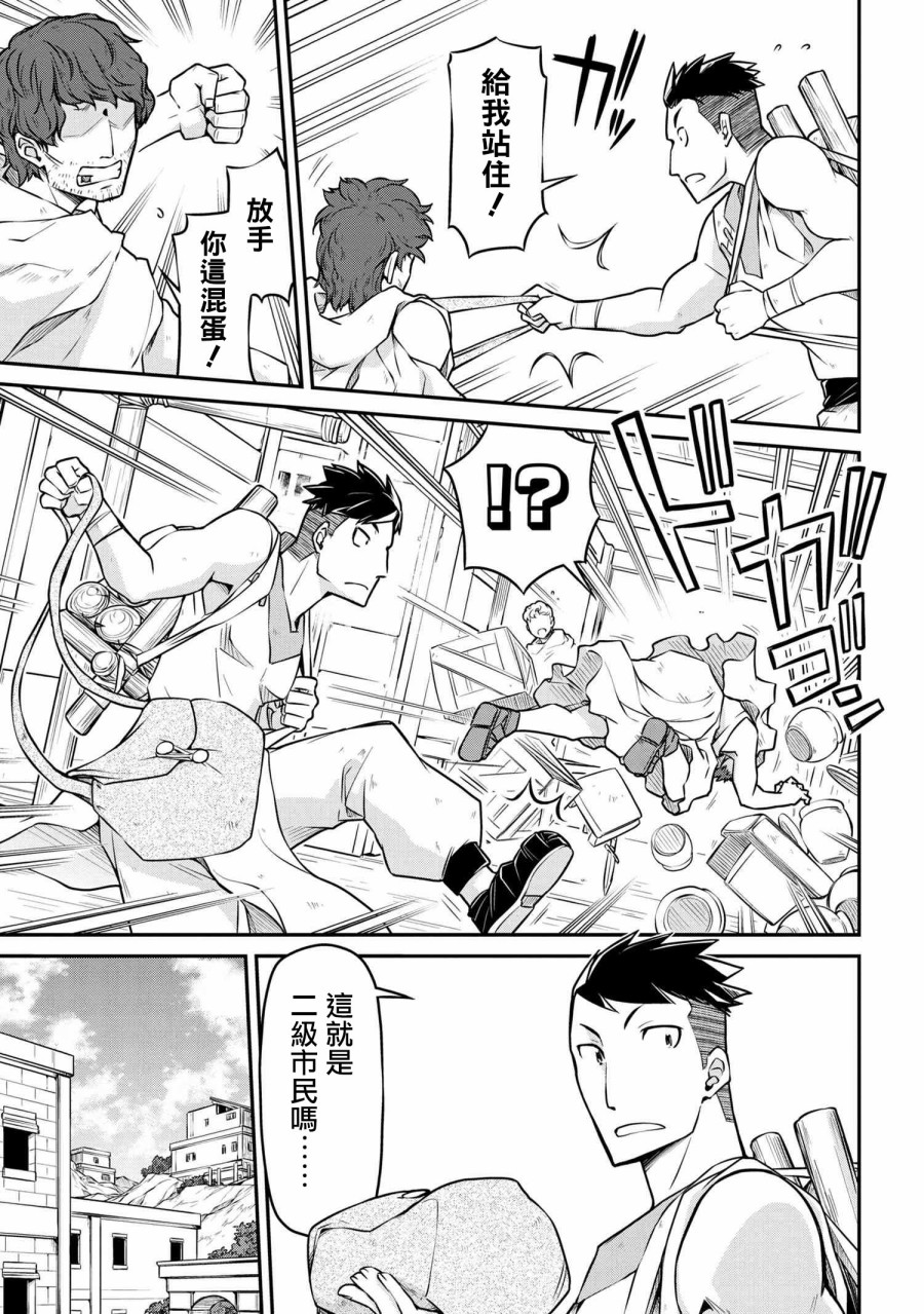 🍜异世界建国记 第29-2话 第5页
