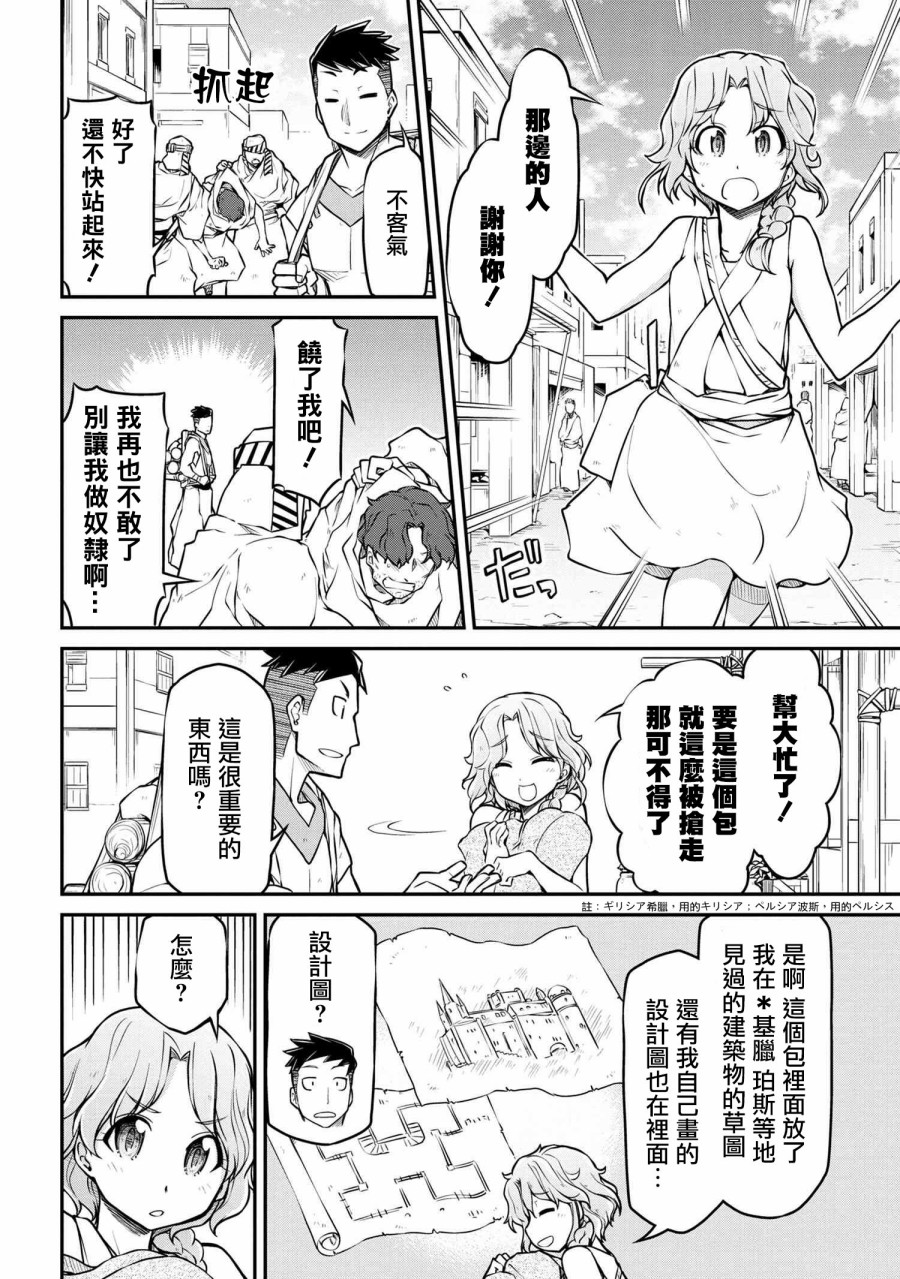 🍜异世界建国记 第29-2话 第6页