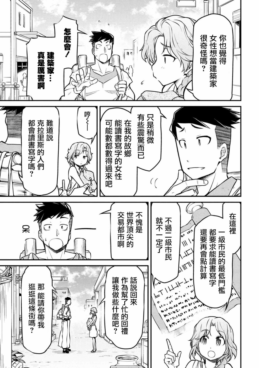 🍜异世界建国记 第29-2话 第7页