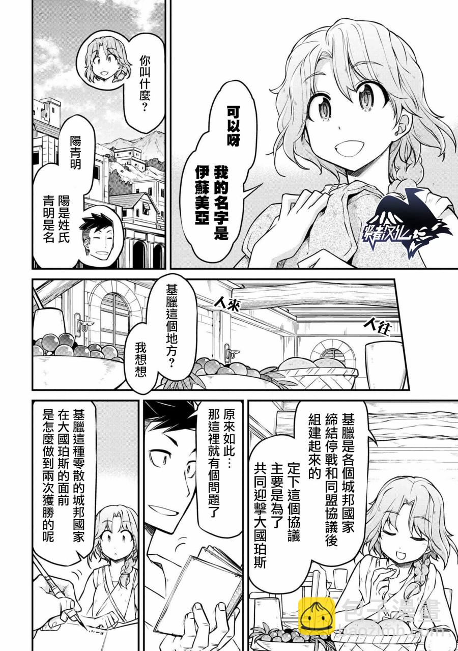 🍜异世界建国记 第29-2话 第8页
