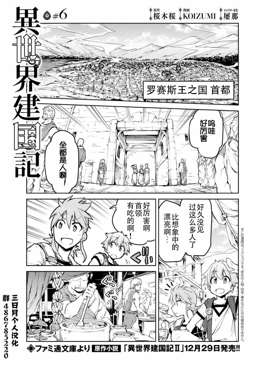 🍜异世界建国记 第06话 第1页