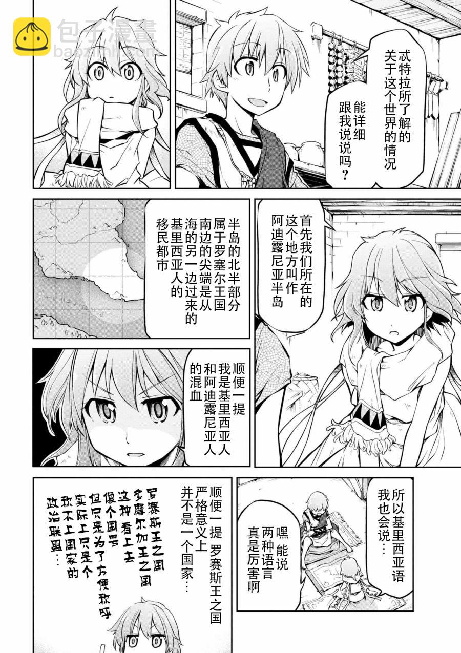 🍜异世界建国记 第06话 第10页