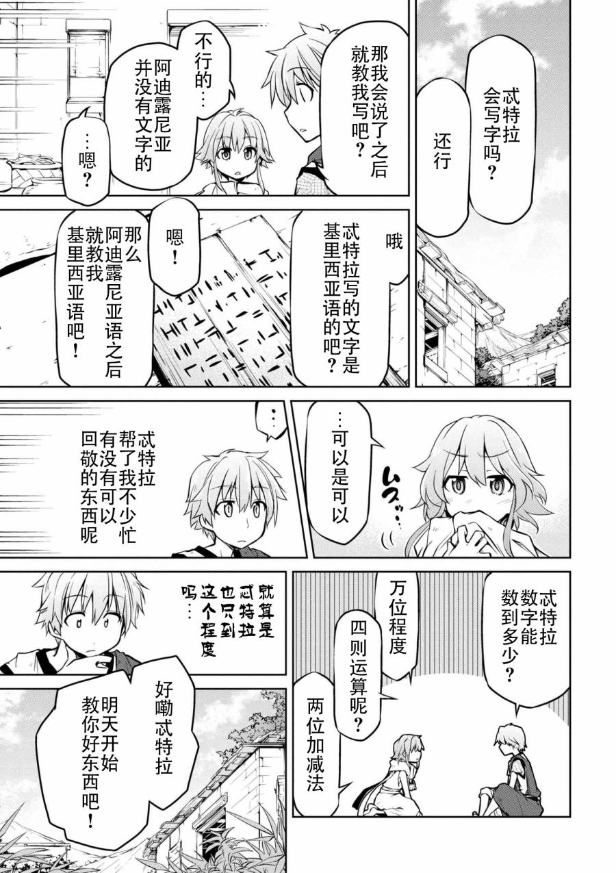 🍜异世界建国记 第06话 第11页