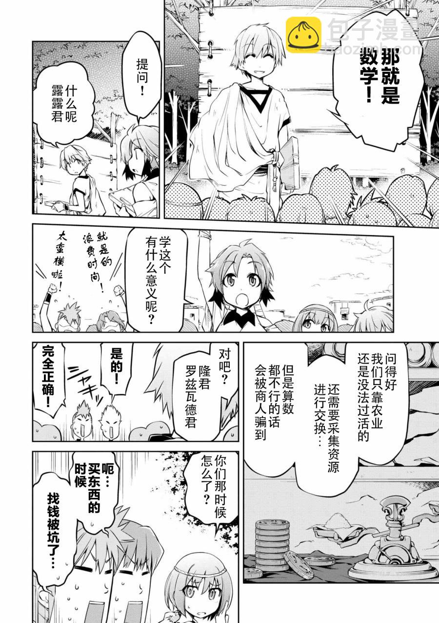 🍜异世界建国记 第06话 第12页