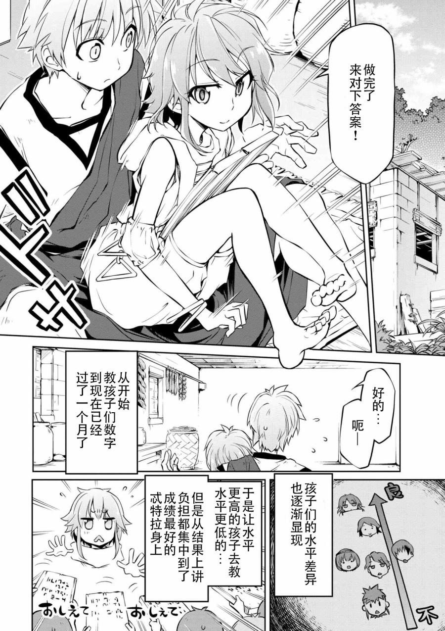 🍜异世界建国记 第06话 第14页