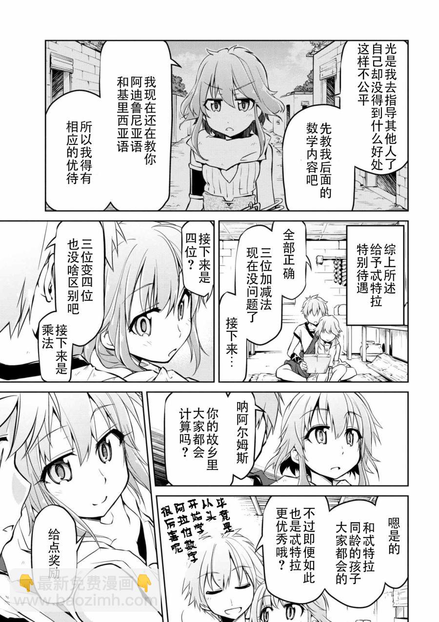 🍜异世界建国记 第06话 第15页